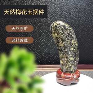 天然梅花玉原矿老料收藏摆件