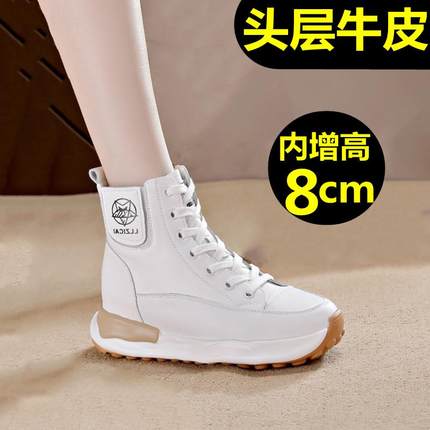 隐形高帮女鞋内8CM头层牛皮真皮小白鞋冬板鞋加绒马丁靴百搭短靴
