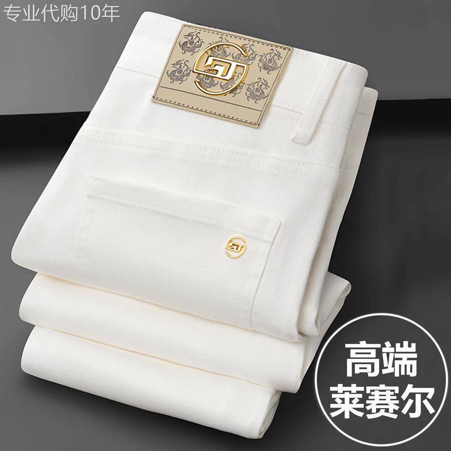 意大利欧版白色牛仔裤男士修身弹力小脚长裤2026夏季薄款三防耐脏