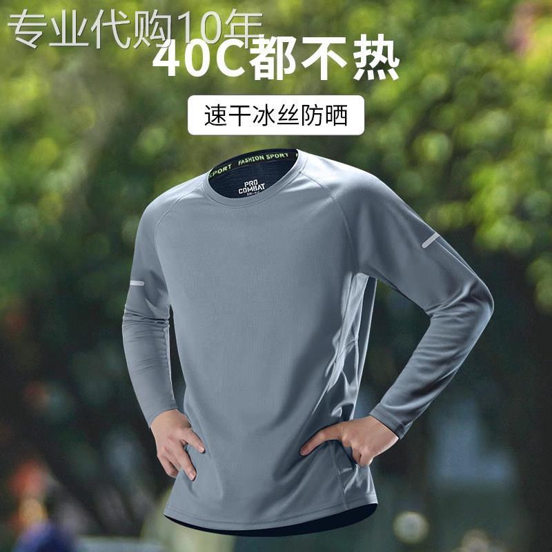 冰丝长袖t恤男士夏季薄款速干衣户外防晒运动上衣跑步健身训练服