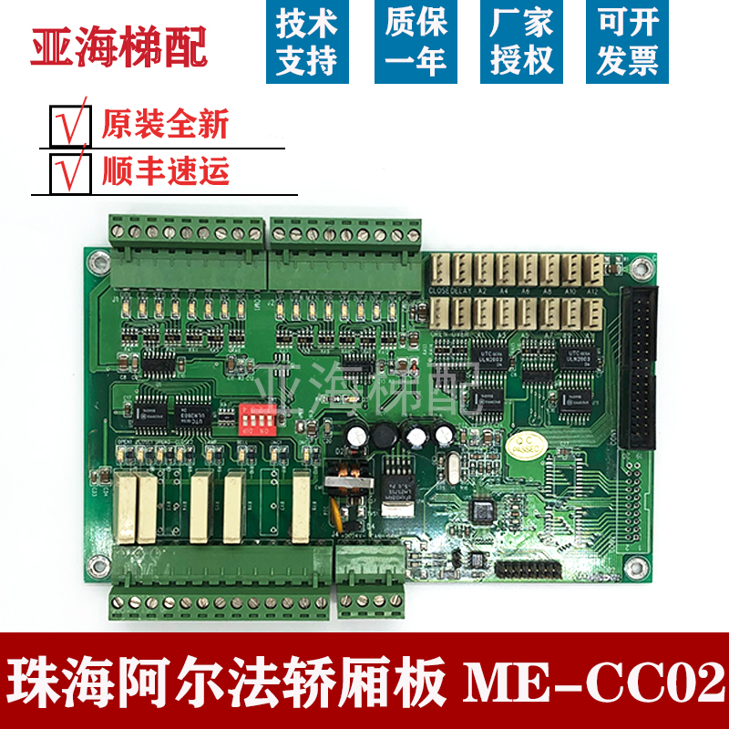 珠海阿尔法轿厢板ME-LIFT ME-CC02 ME-HC02内显板 电梯配件主板 电子元器件市场 PCB电路板/印刷线路板 原图主图