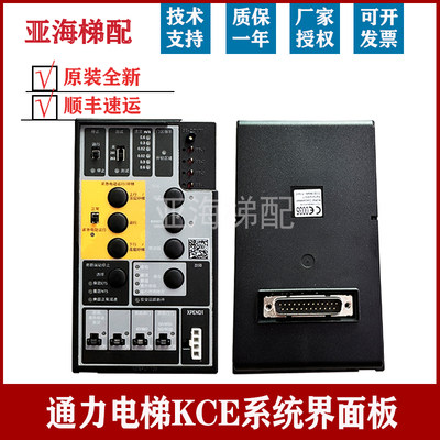 通力电梯配件/KCE用户界面板/KM51053029G0G05/KCEFUI739操作板新