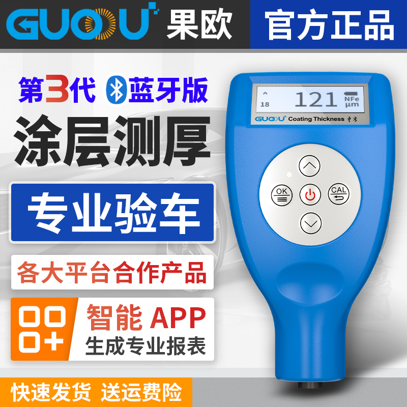 果欧涂层测厚仪漆膜仪二手车漆面检测仪厚度测量汽车高精度测膜仪|ruв категории оборудование/инструменты, приборы, измеритель толщины - от Buy2taobao.com для оказания профессиональной услуги покупки агента Taobao