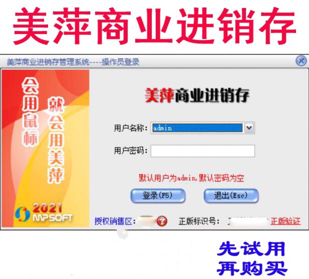 美萍商业进销存软件单机版 订单采购销售管理 仓库出入库销售统计
