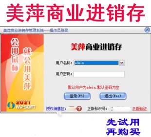 美萍商业进销存软件单机版 仓库出入库销售统计 订单采购销售管理