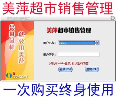 美萍超市收银软件系统 小卖铺便利店进销存 报亭收费记账库存盘点