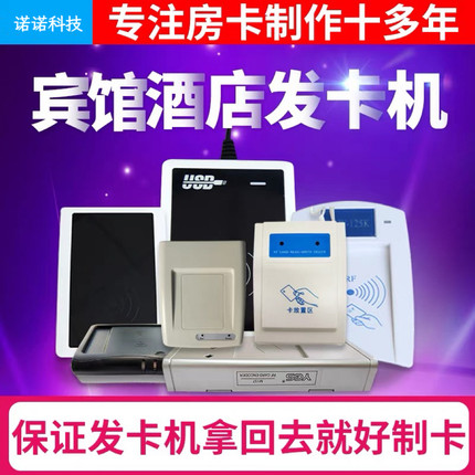 酒店发卡机智能锁专用发卡器宾馆房卡门锁系统制卡机感应卡读卡器