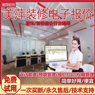 美萍装修电子报价管理系统加密狗2021版装饰行业家装公司报价预算