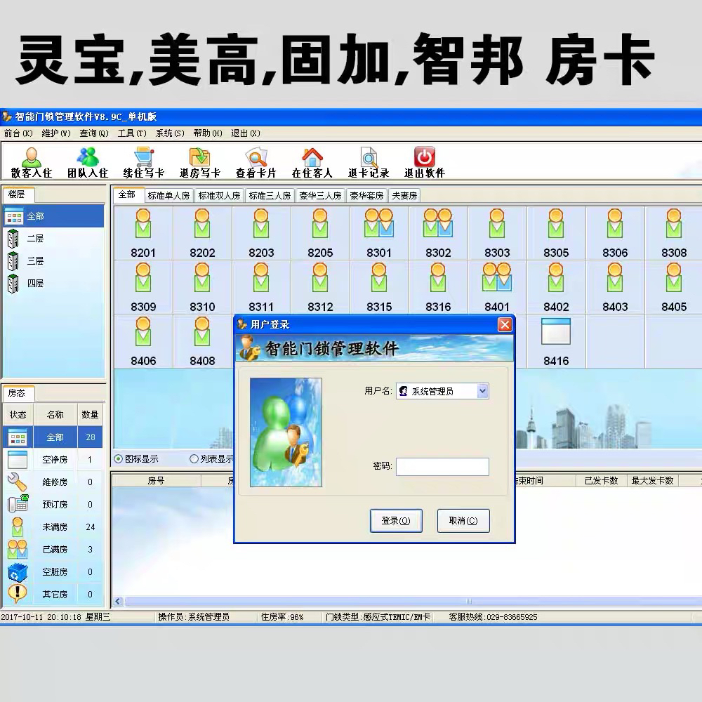 星光艾孚茜尔爱德顺八匹马智能门锁广东名门恒拓联汇日昌睿玛房卡