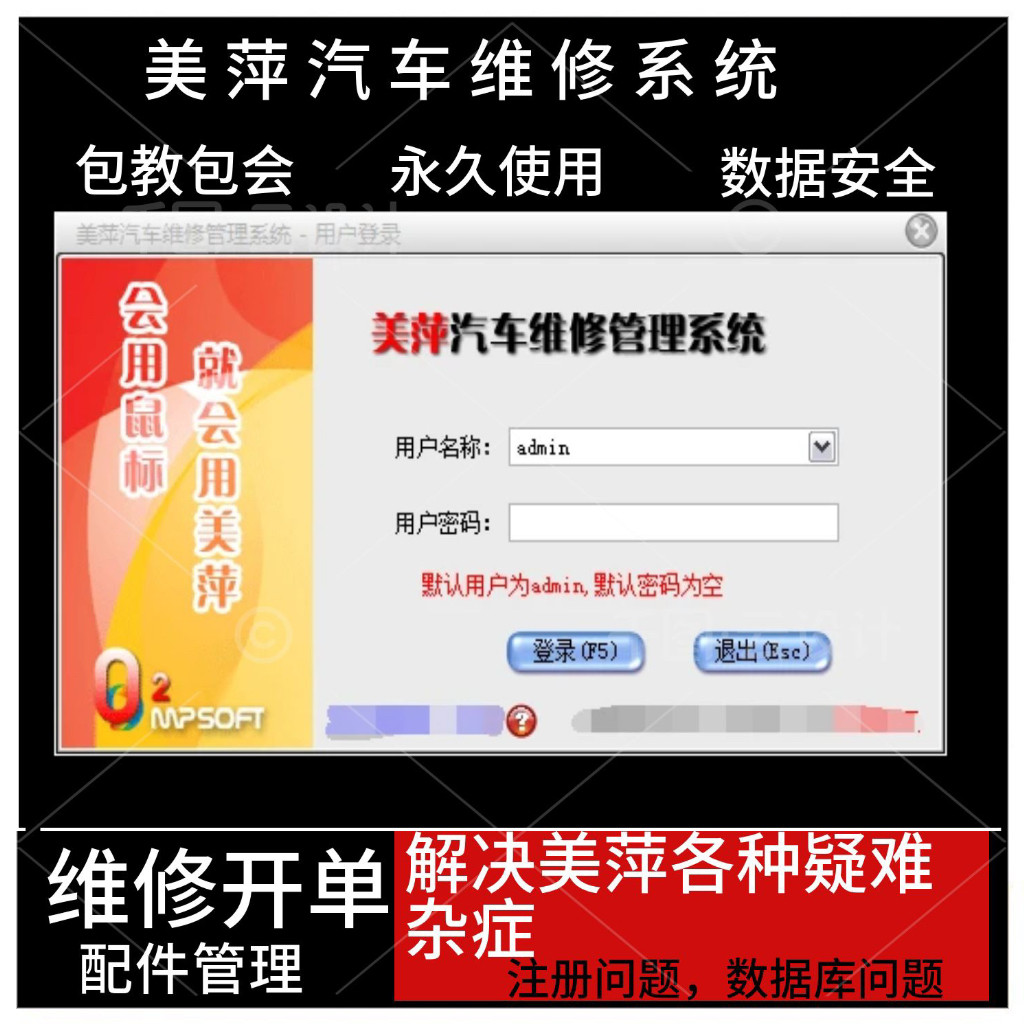 美萍2021汽修管理系统 汽车维修理厂 快修美容4S店 汽配汽修