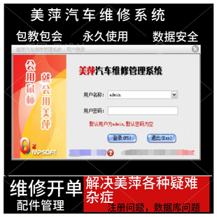 美萍2021汽修管理系统 汽车维修理厂 快修美容4S店 汽配汽修软件