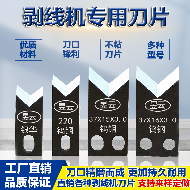 508剥线机刀片昱云剥皮机