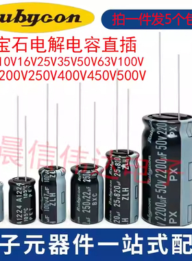 进口红宝石电解电容10V16V25V35V50V63V100V200V400V450V22UF47UF