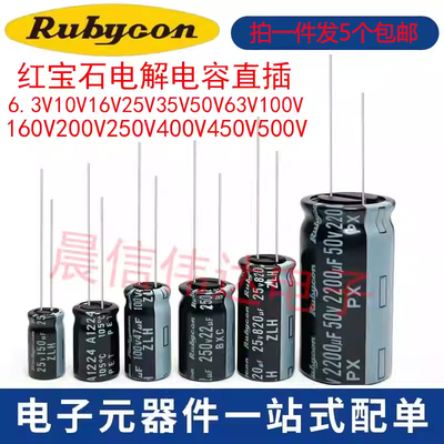 进口红宝石电解电容10V16V25V35V50V63V100V200V400V450V22UF47UF