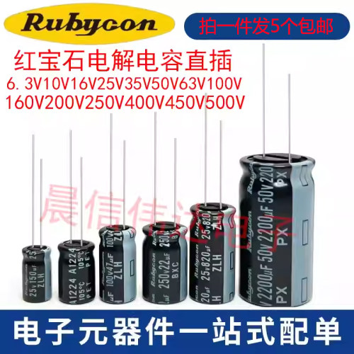 进口红宝石电解电容10V16V25V35V50V63V100V200V400V450V22UF47UF