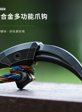 TITANER北斗作钛合金创意edc多功能爪钩工具黑色冷兵器应急防身