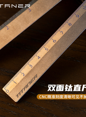 Titaner北斗作钛合金学生尺子设计师直尺金属公制英制礼物刻字