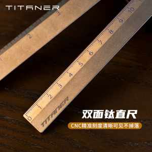 Titaner北斗作钛合金学生尺子设计师直尺金属公制英制礼物刻字