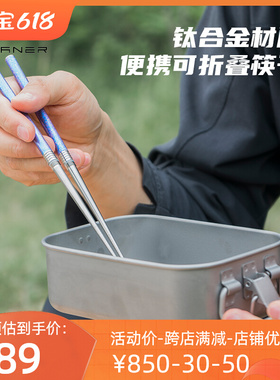 速发T备taer北斗随纯钛合金属筷子户外旅行露营装i便携作身餐具礼