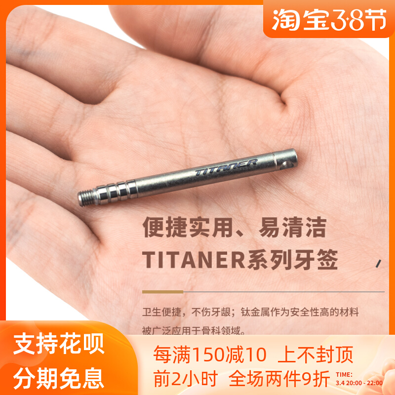titaner北斗作钛合金迷你小号便携牙签可循环使用金属水果签送礼