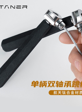 Titaner北斗作钛合金跳绳运动专业减肥燃脂成人专用高端四轴承
