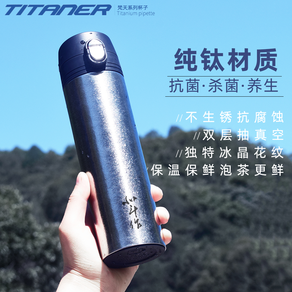 3TITANER北斗作纯钛合金保温鲜泡茶杯子户外潮流水杯父亲礼物刻字