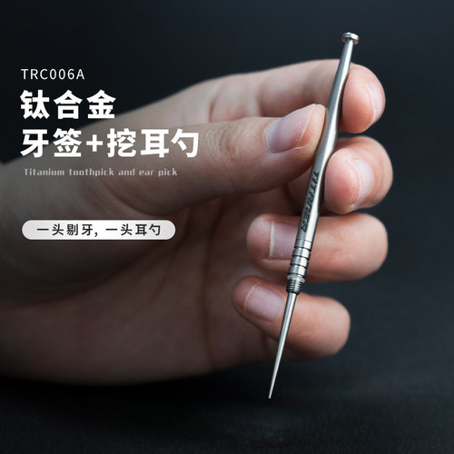 北斗作钛合金挖耳勺牙签随身钥匙