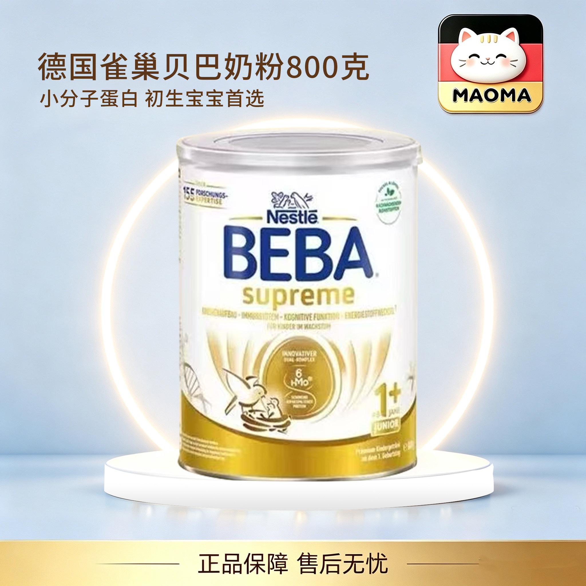 猫妈【德国直邮】德国雀巢至尊贝巴婴幼儿奶粉pre 2 1+段 新德标