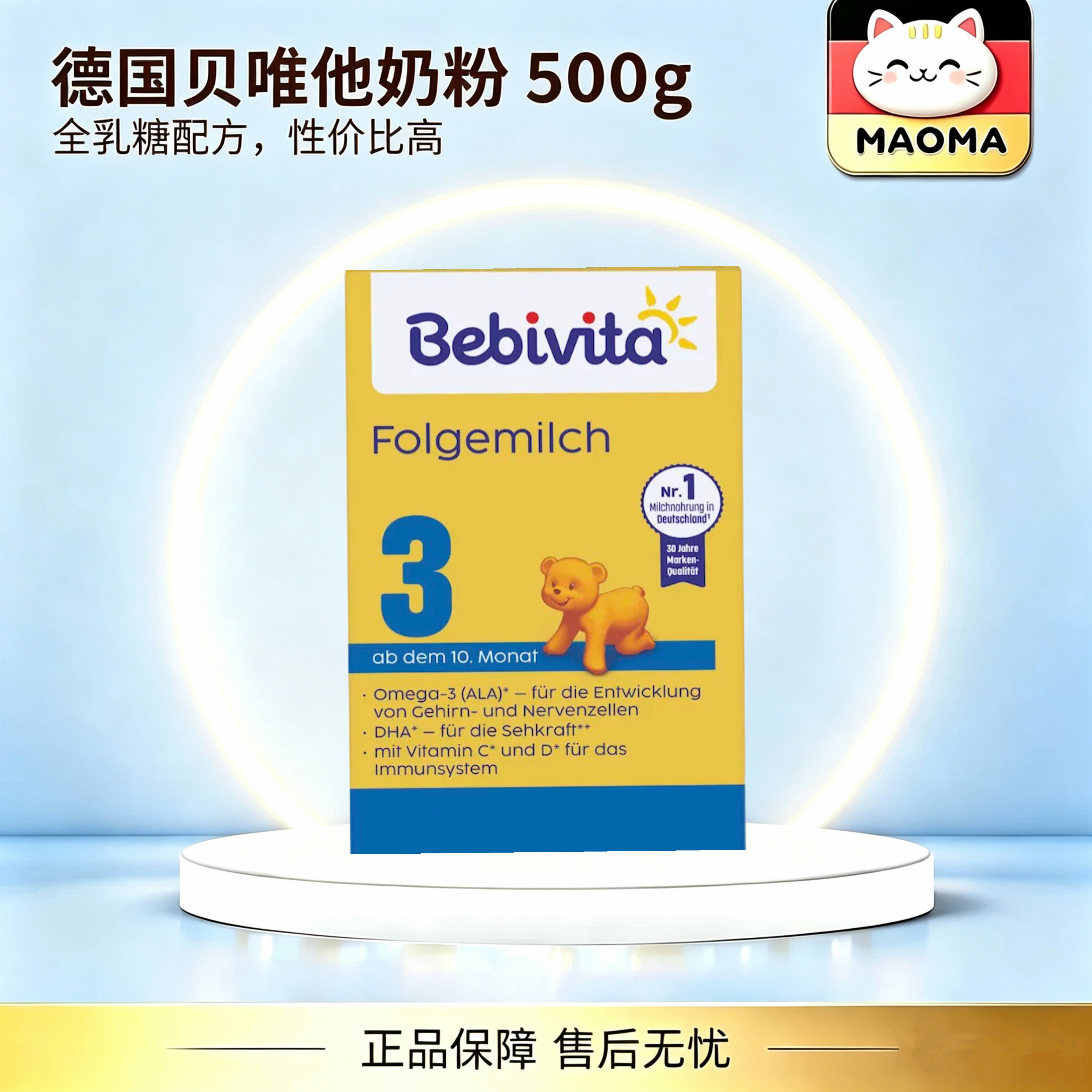 【德国直邮】贝唯他Bebivita婴幼儿奶粉全段 3盒一箱