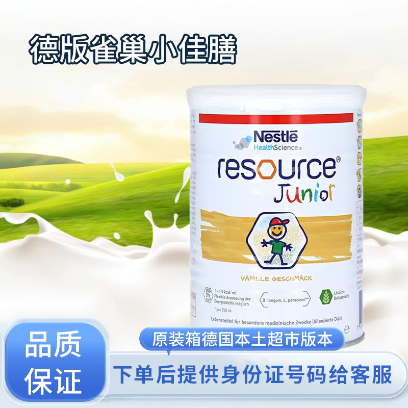 【现货秒发】雀巢小佳膳儿童成长营养乳清蛋白奶粉 400克