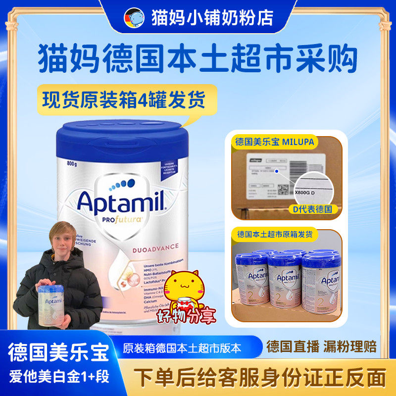 【猫妈小铺现货秒发】德国Aptamil白金版爱他美奶粉1+段 原装箱