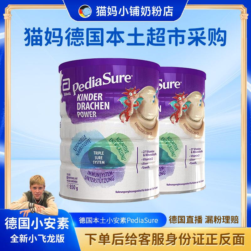 【德国直邮】德版小飞龙版儿童成长奶粉小安素 850克 按2的倍数