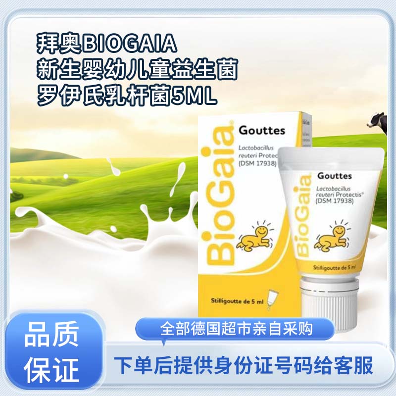 【现货秒发】货BioGaia拜奥益生菌滴软管5ml/支