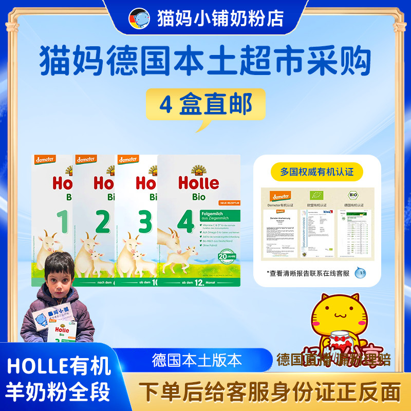 【德国直邮】Holle鸿乐有机配方山羊奶全段 400克  4盒一箱发