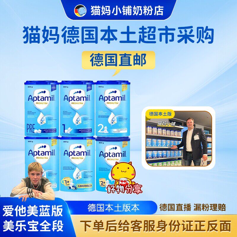 【德国直邮】2周德国爱他美蓝版全段800克美乐宝本土原箱6罐奶粉