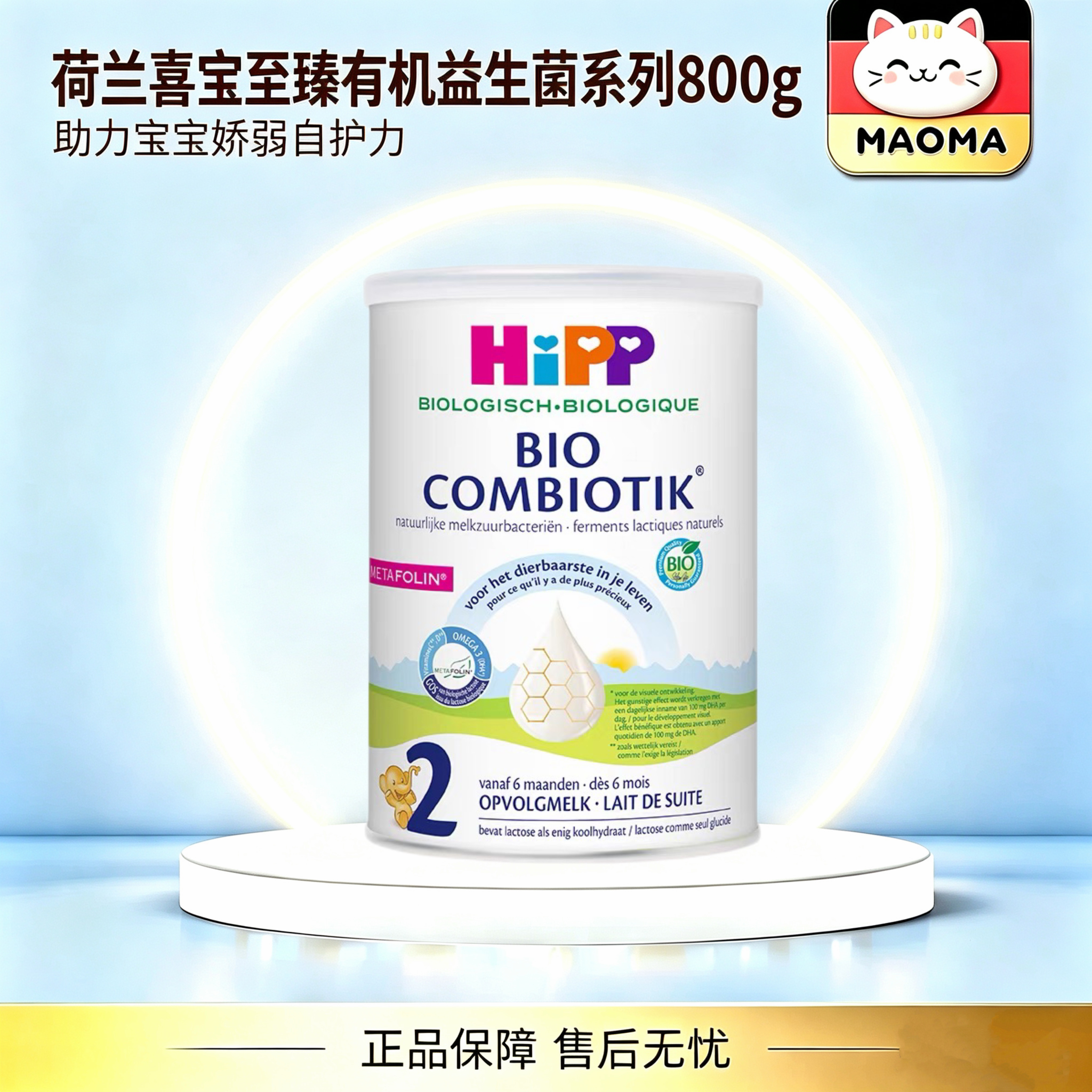 【现货】荷兰喜宝益生菌 全段 800克