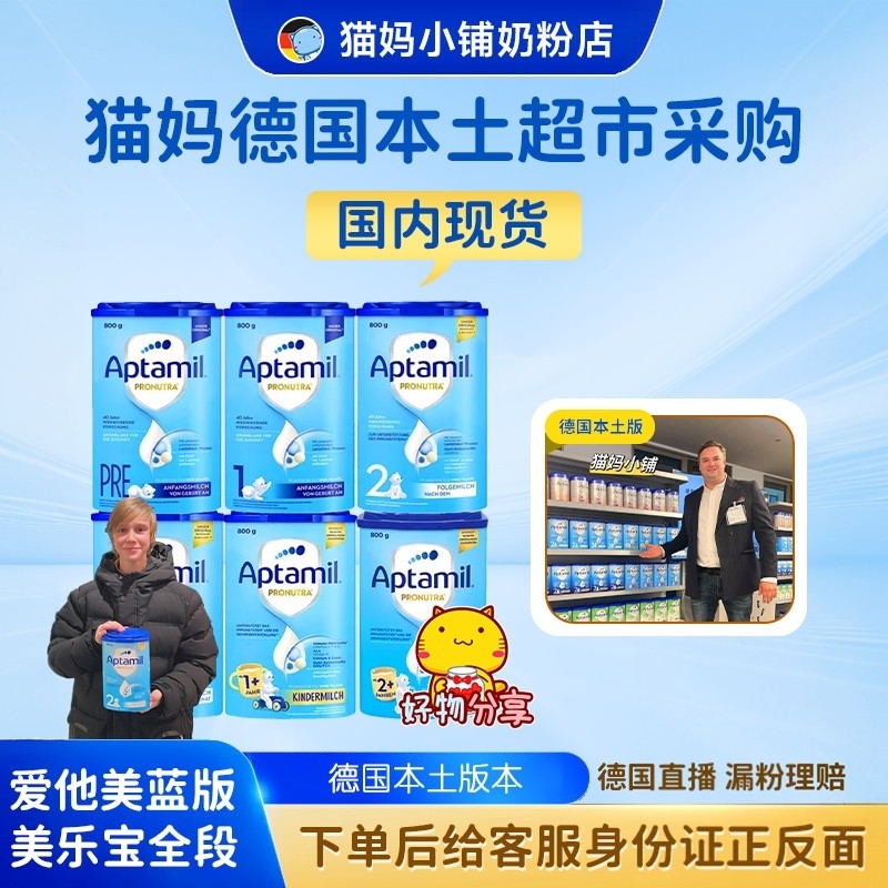 【现货秒发】德国爱他美经典版pre段 1 2 3段 1+  2+段 800 克