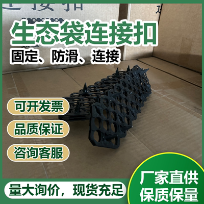 生态袋植生袋植草袋塑料连接扣