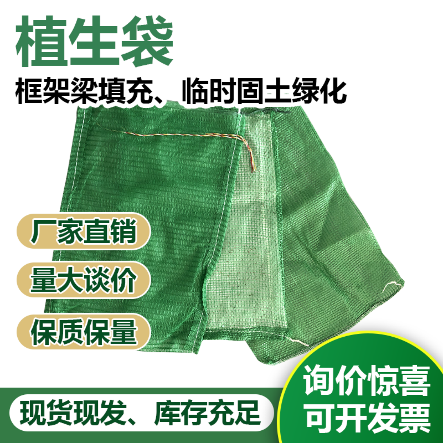 绿色护坡植生袋边坡绿化植草袋草籽山坡网袋公路铁路框架梁生态袋,纺织面料/辅料/配套,土工布,淘宝优惠券,粉丝福利购,淘宝优惠卷