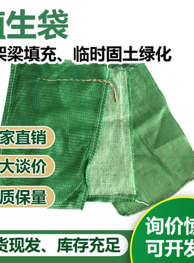 绿色护坡植生袋边坡绿化植草袋草籽山坡网袋公路铁路框架梁生态袋