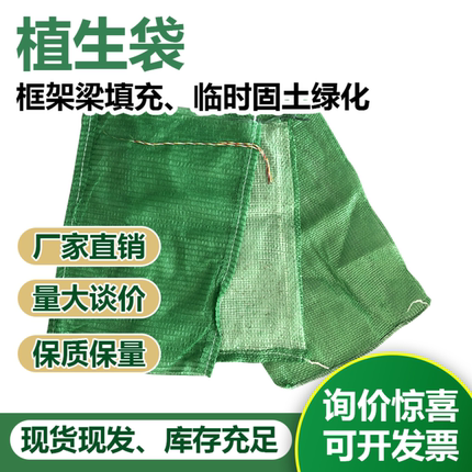 绿色护坡植生袋边坡绿化植草袋草籽山坡网袋公路铁路框架梁生态袋