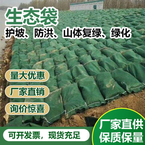 护坡生态袋植生袋土工袋量大优惠