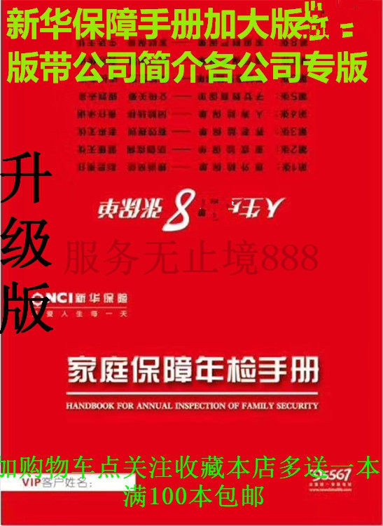 新华保障年检手册保险存折保单检视本保单整理卡体检卡保单档案薄