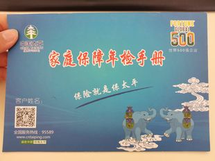 中国太平人寿保单存折保单年检保单整理家庭保障手册17年7月大本