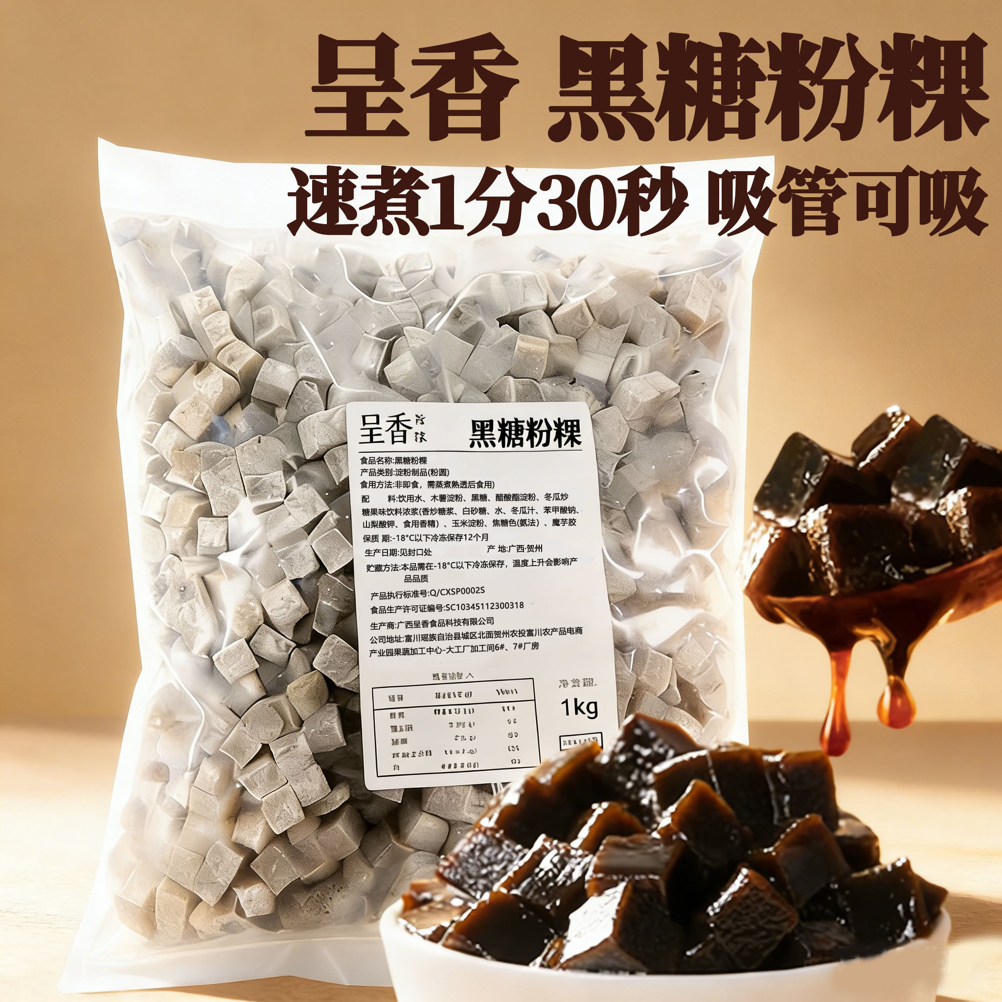呈香黑糖粉粿Q粿台湾烤黑糖粉粿方形珍珠冷冻甜品奶茶配料1kg商用