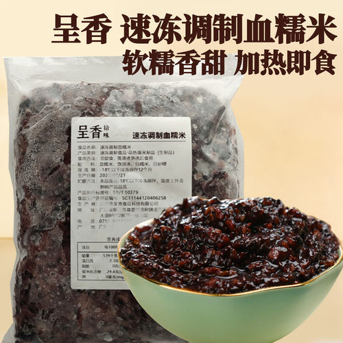 呈香血糯米奶茶甜品烘焙原料