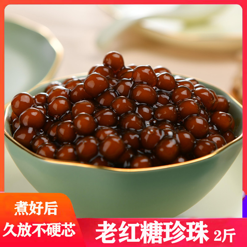 呈香速冻黑糖珍珠奶茶专用原料粉圆老红糖珍珠q弹商用冷冻1kg