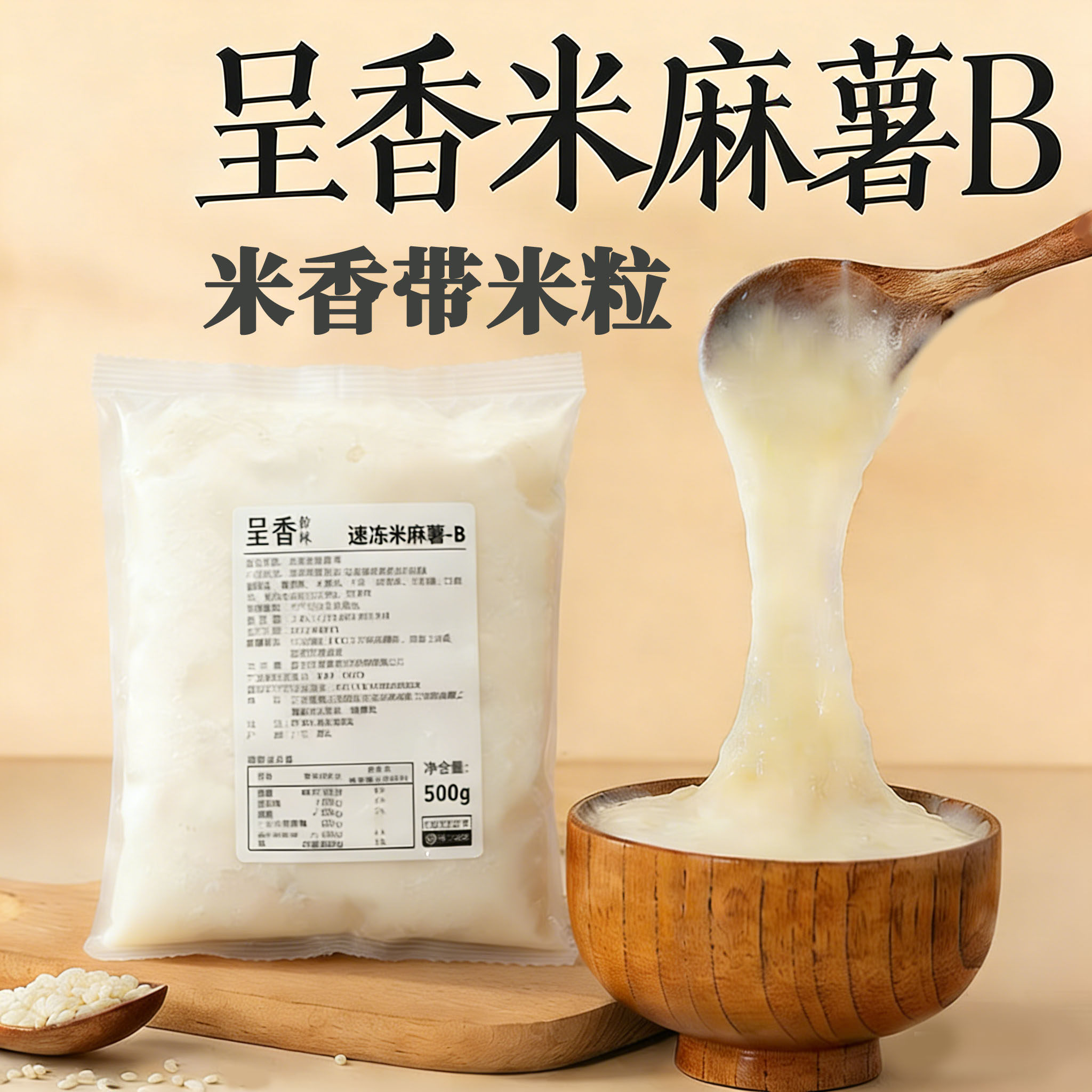 呈香速冻米麻薯B冷冻米布奶香手作麻薯奶茶甜品袋装500g加热即食