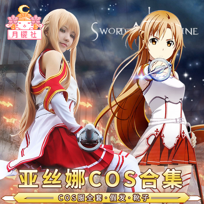 月樱社 动漫刀剑神域周边亚丝娜cosplay服性感战斗服鞋假发套装女在类目 模玩/动漫/周边/cos/桌游, Cosplay服饰/道具/服务, Cosplay女装中 - 来自Buy2taobao.com提供专业的淘宝代购服务