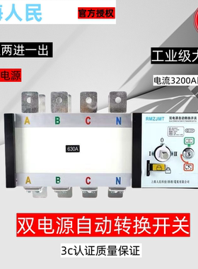 上海人民双电源自动转换开关pc级630a1000a3200a自动切换隔离开关